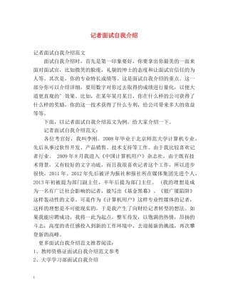记者面试自我介绍 