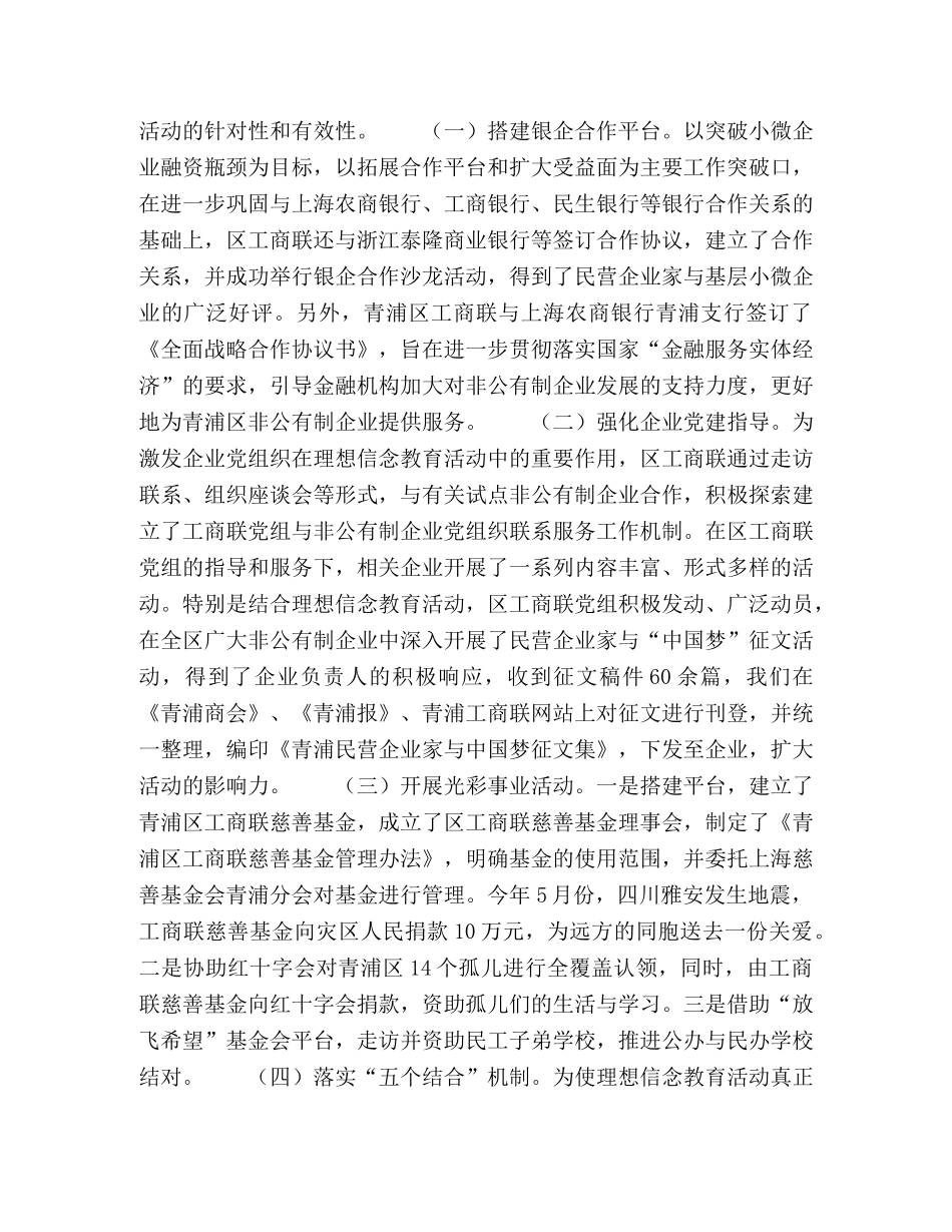 丰富活动载体，发挥主体作用 _第3页