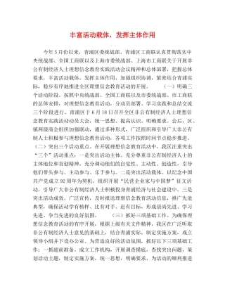 丰富活动载体，发挥主体作用 