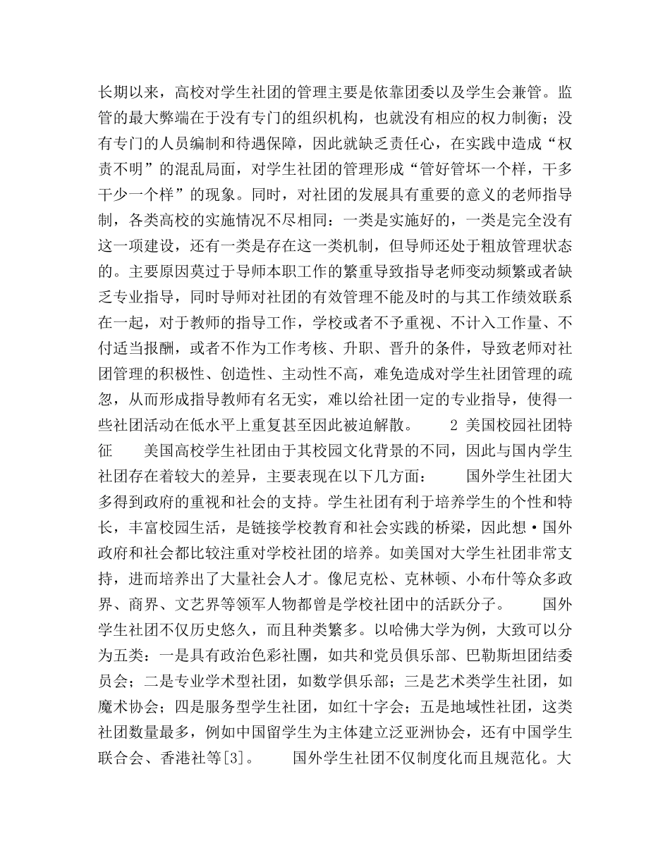 浅析校园学生社团管理 _第2页