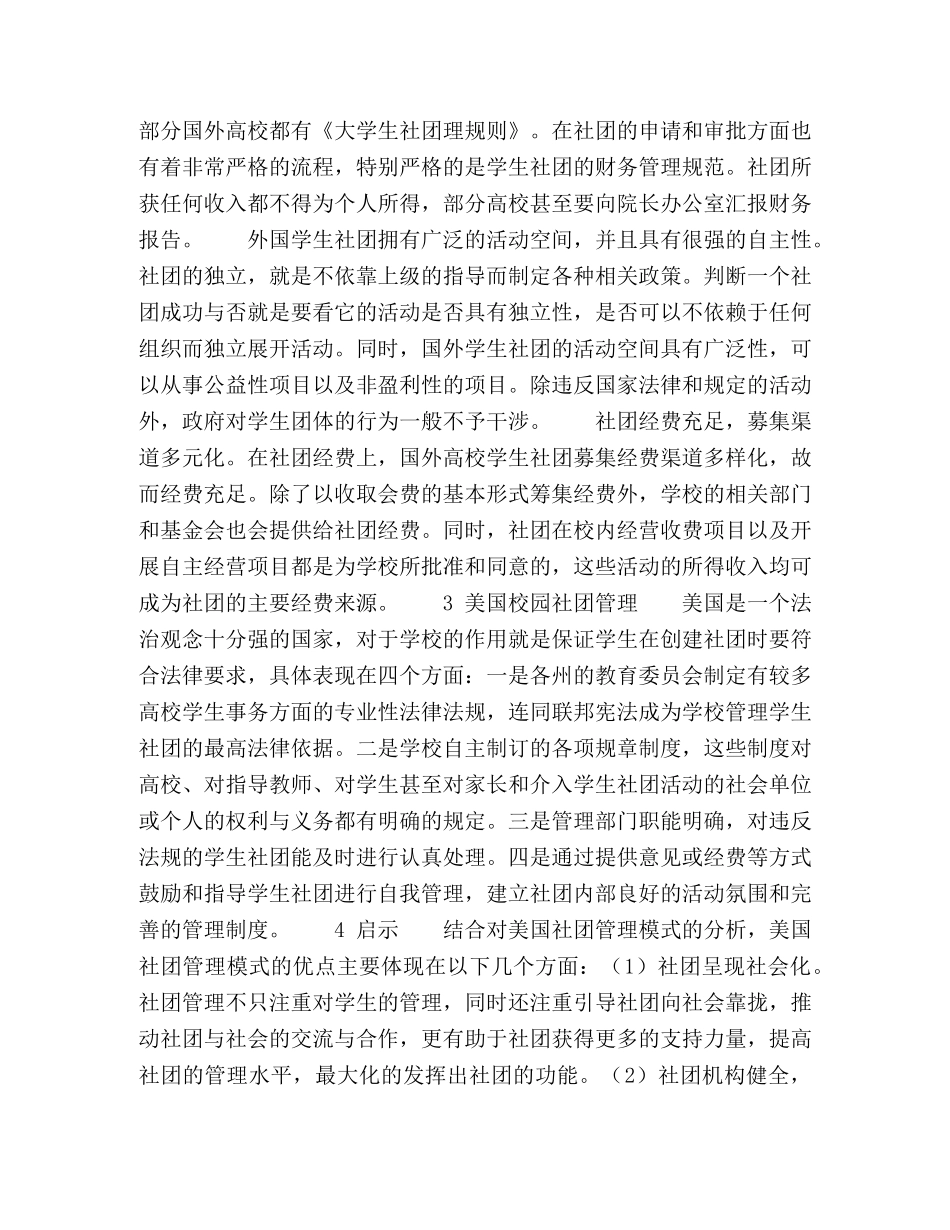 浅析校园学生社团管理 _第3页