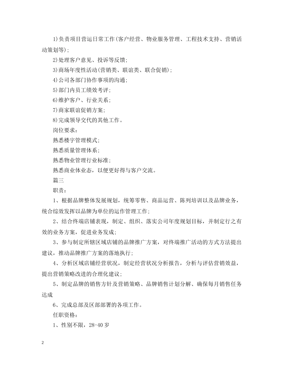 营运经理工作的主要职责五篇 _第2页