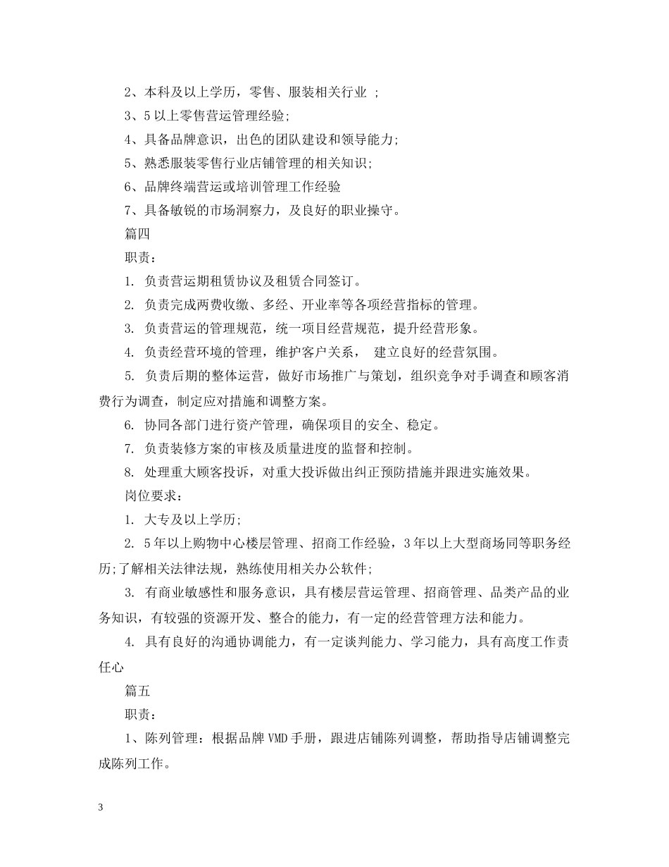 营运经理工作的主要职责五篇 _第3页