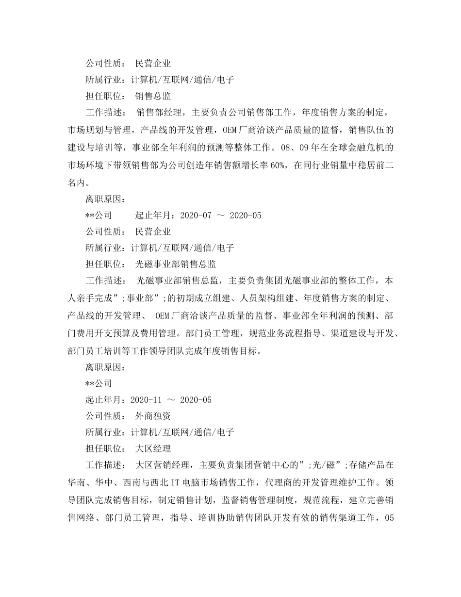 销售总监的简历范文 _第2页