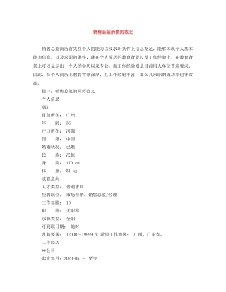 销售总监的简历范文 