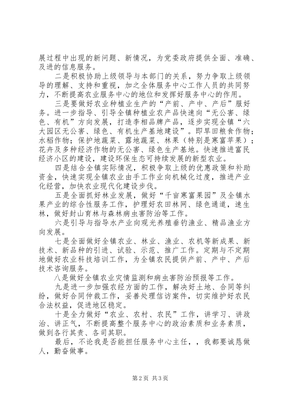 农业服务中心主任的竞聘演讲稿_第2页