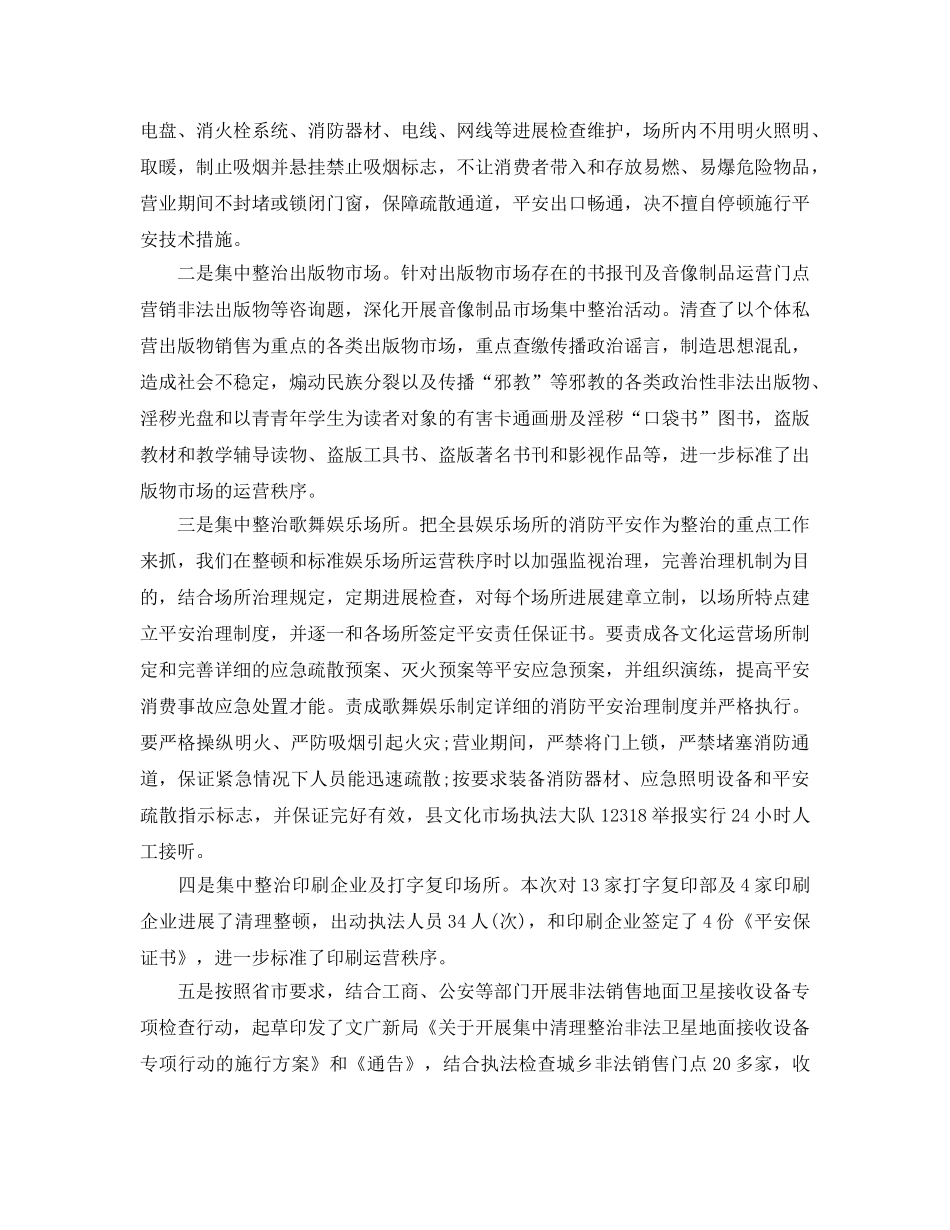 工作参考总结格式-元旦春节期间安全生产大检查工作参考总结 _第3页