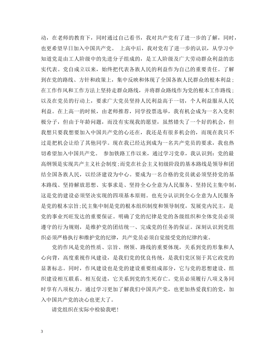 入党登记表自我鉴定 _第3页