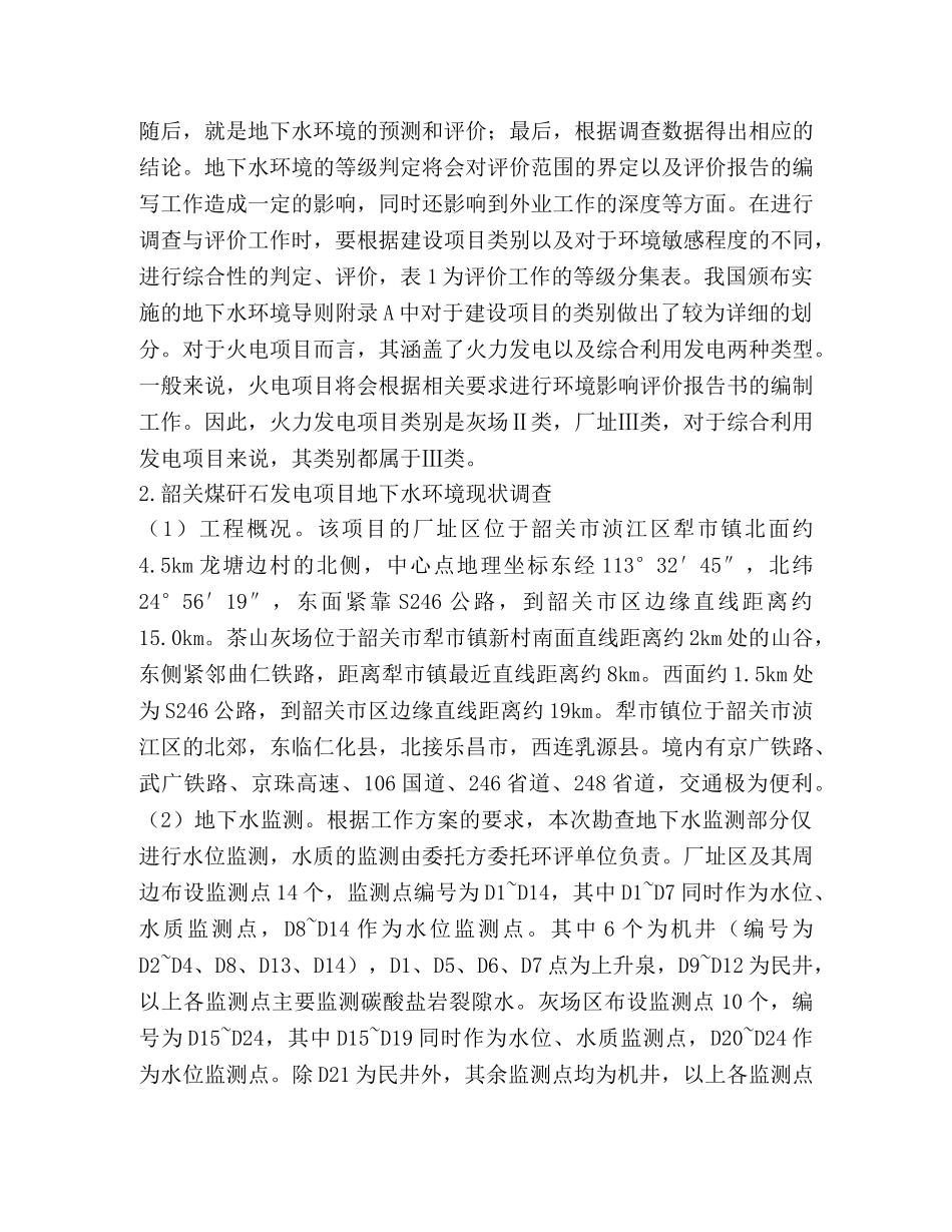 水环境现状调查及评价研究 _第2页