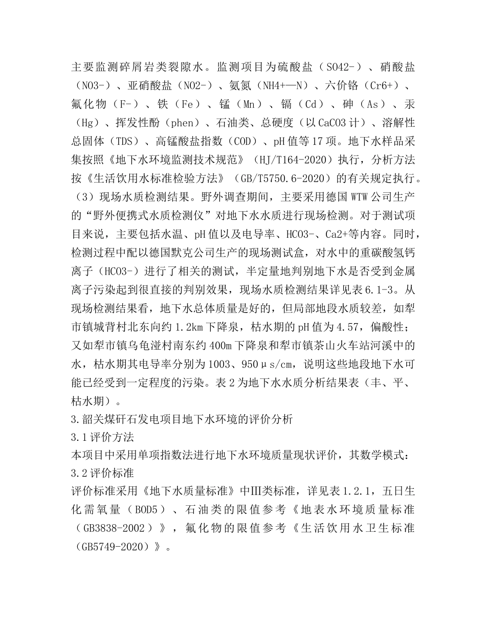 水环境现状调查及评价研究 _第3页