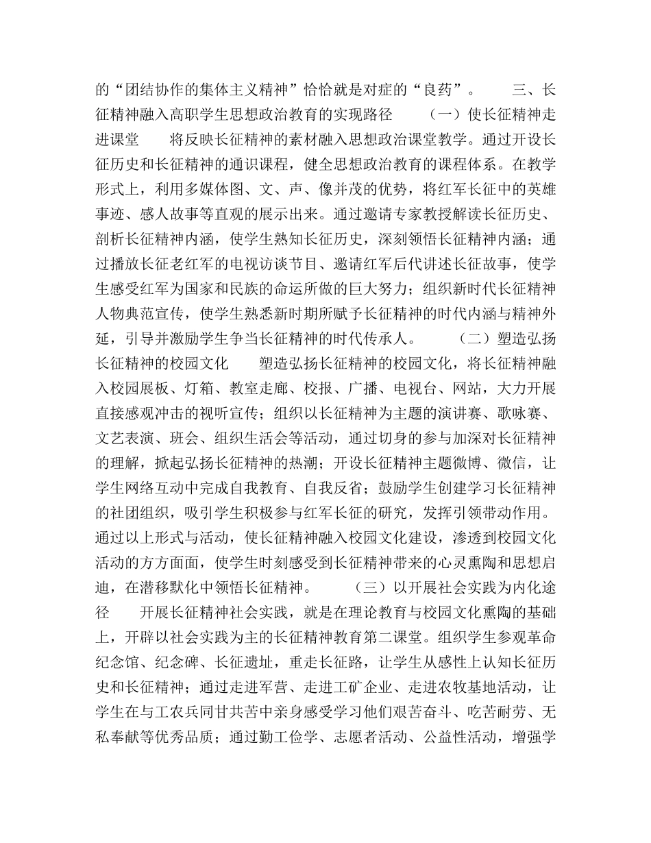 浅谈如何在高职学生的思想政治教育中融入“长征精神” _第3页