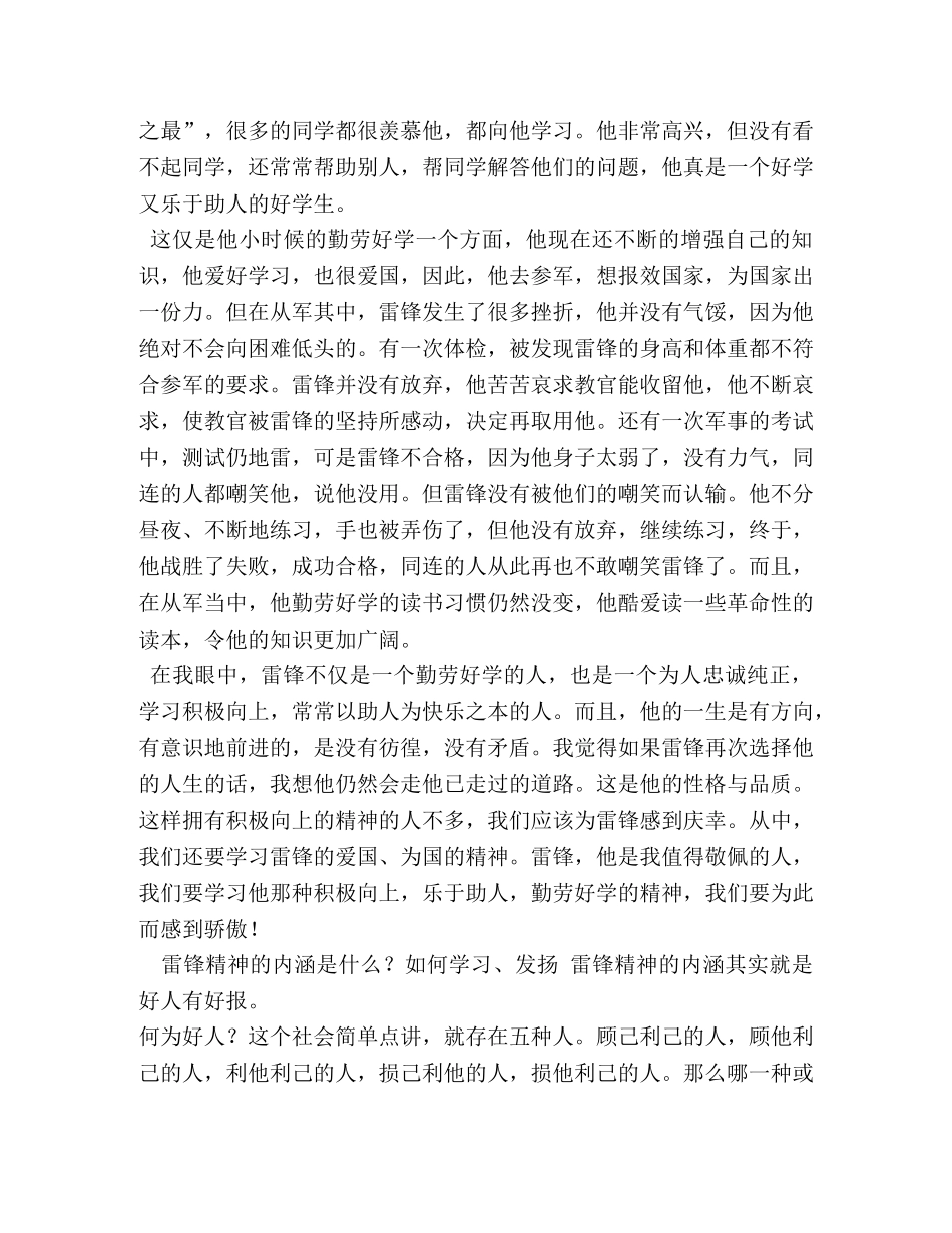 学雷锋的好人好事,200字作文 _第2页