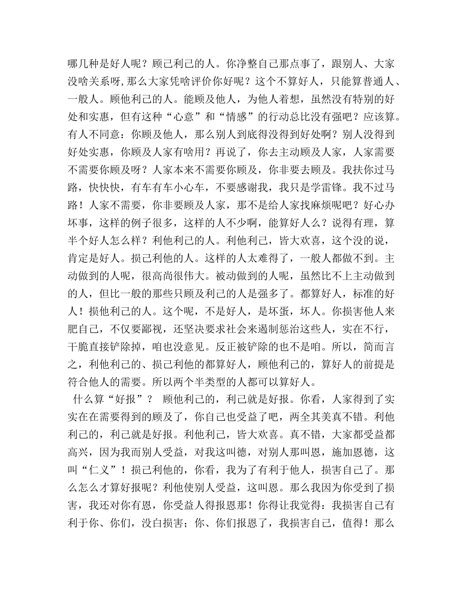 学雷锋的好人好事,200字作文 _第3页