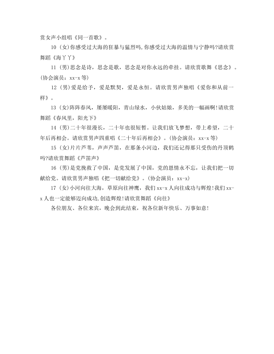 新春慰问活动主持词 _第2页