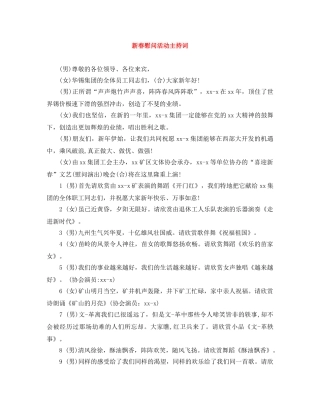 新春慰问活动主持词 