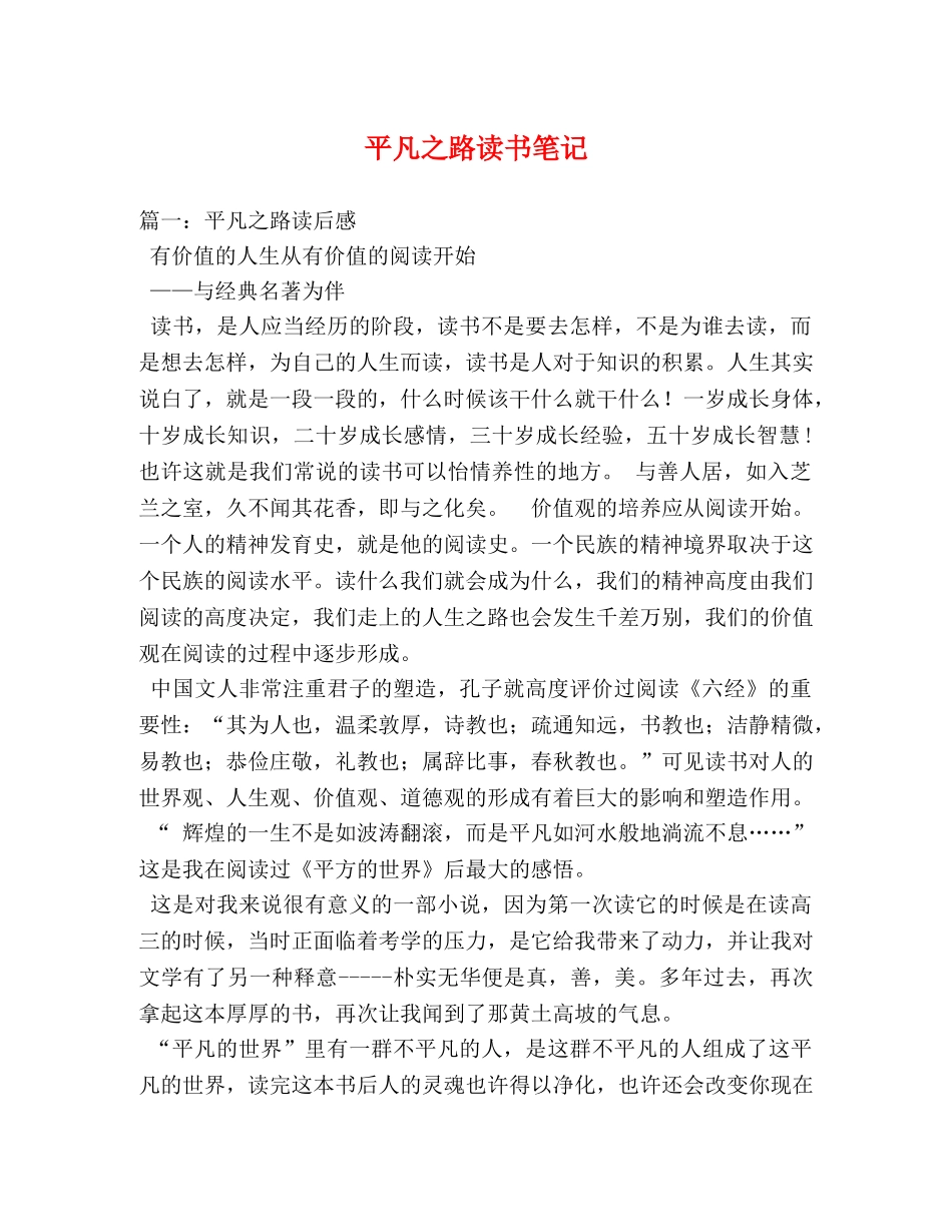 平凡之路读书笔记 _第1页