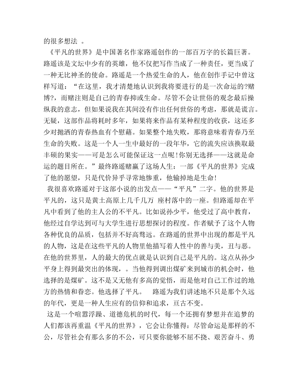 平凡之路读书笔记 _第2页