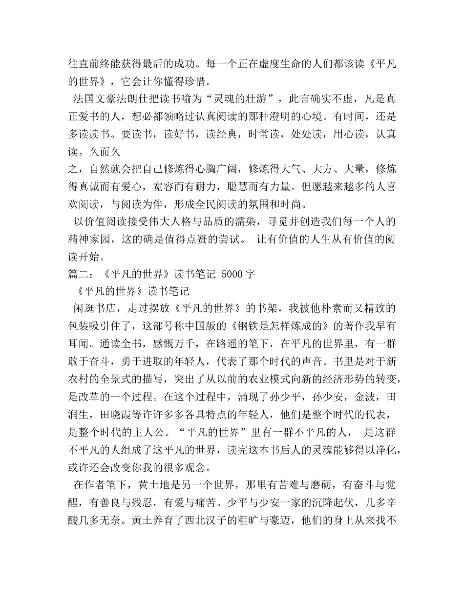 平凡之路读书笔记 _第3页