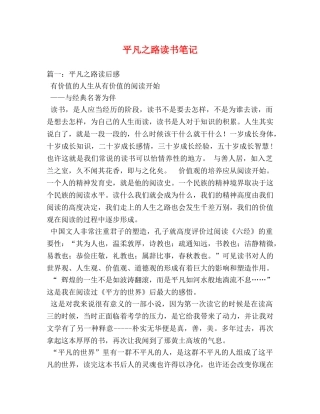 平凡之路读书笔记 
