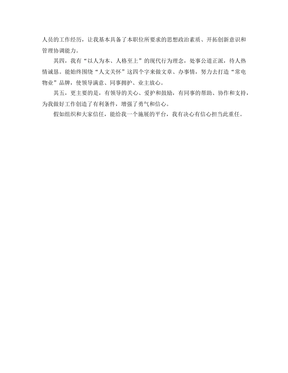 物业公司副经理竞聘演讲稿优秀范文 _第2页