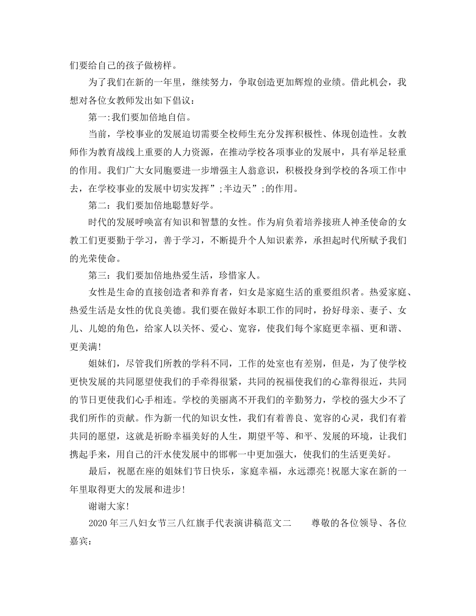 三八妇女节三八红旗手代表演讲稿范文 _第2页