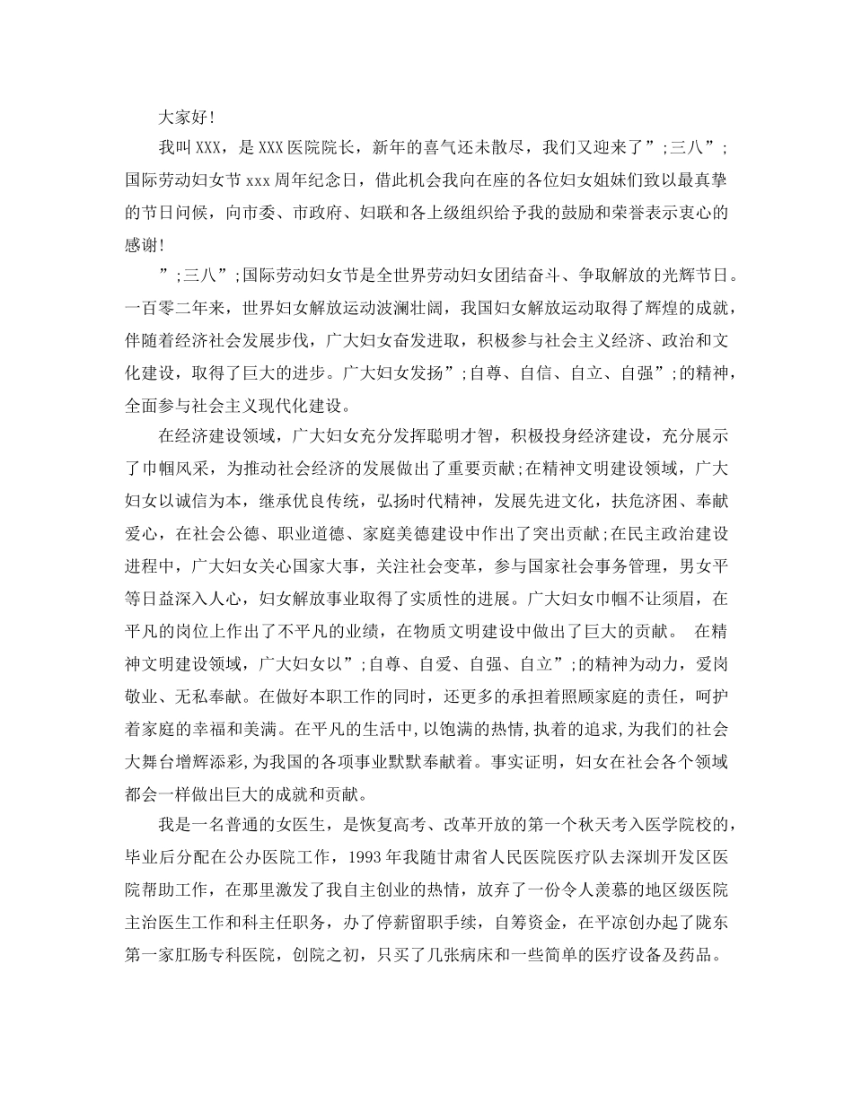 三八妇女节三八红旗手代表演讲稿范文 _第3页