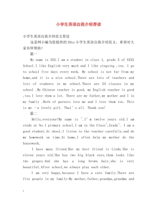 小学生英语自我介绍荐读 