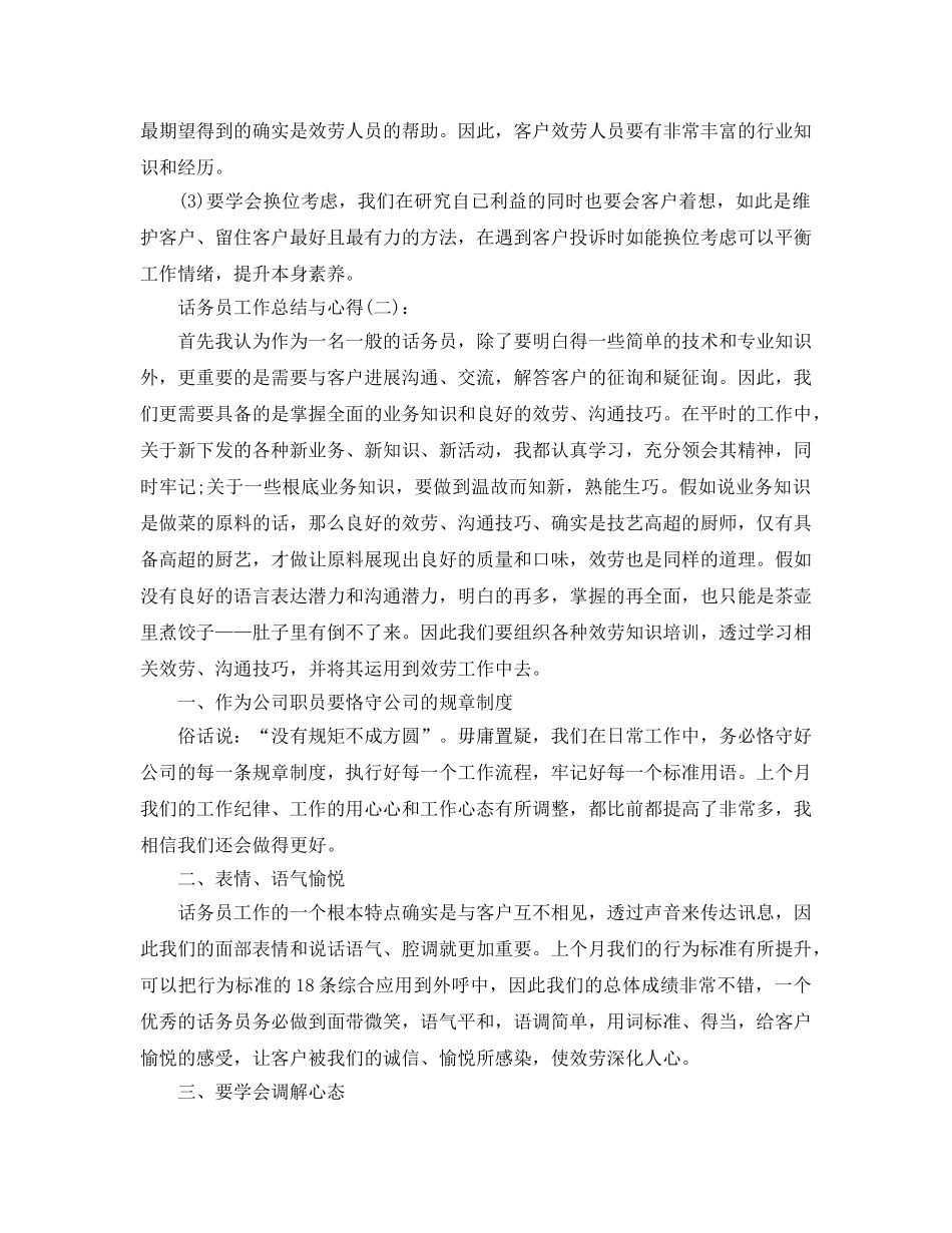 话务员工作参考总结与心得（通用） _第2页