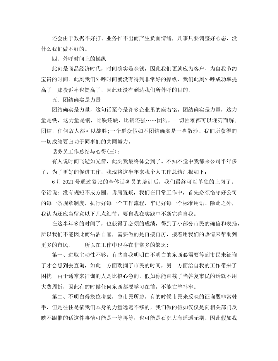 话务员工作参考总结与心得（通用） _第3页