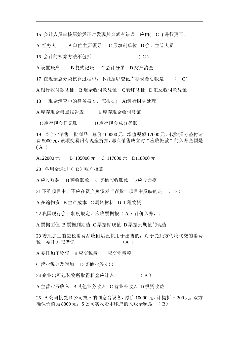 财会金融类专业全真模拟测试题_第2页