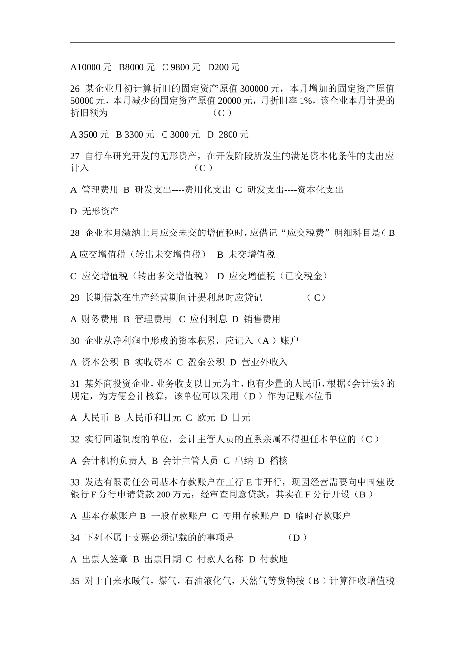 财会金融类专业全真模拟测试题_第3页