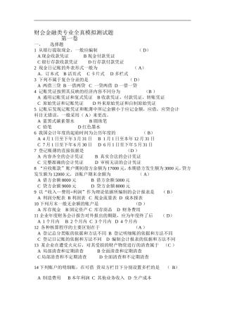 财会金融类专业全真模拟测试题