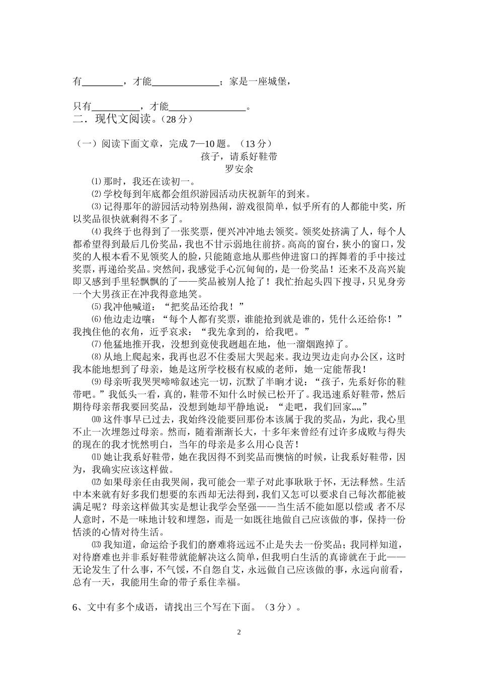 人教版七年级上册语文第一次月考试卷_第2页