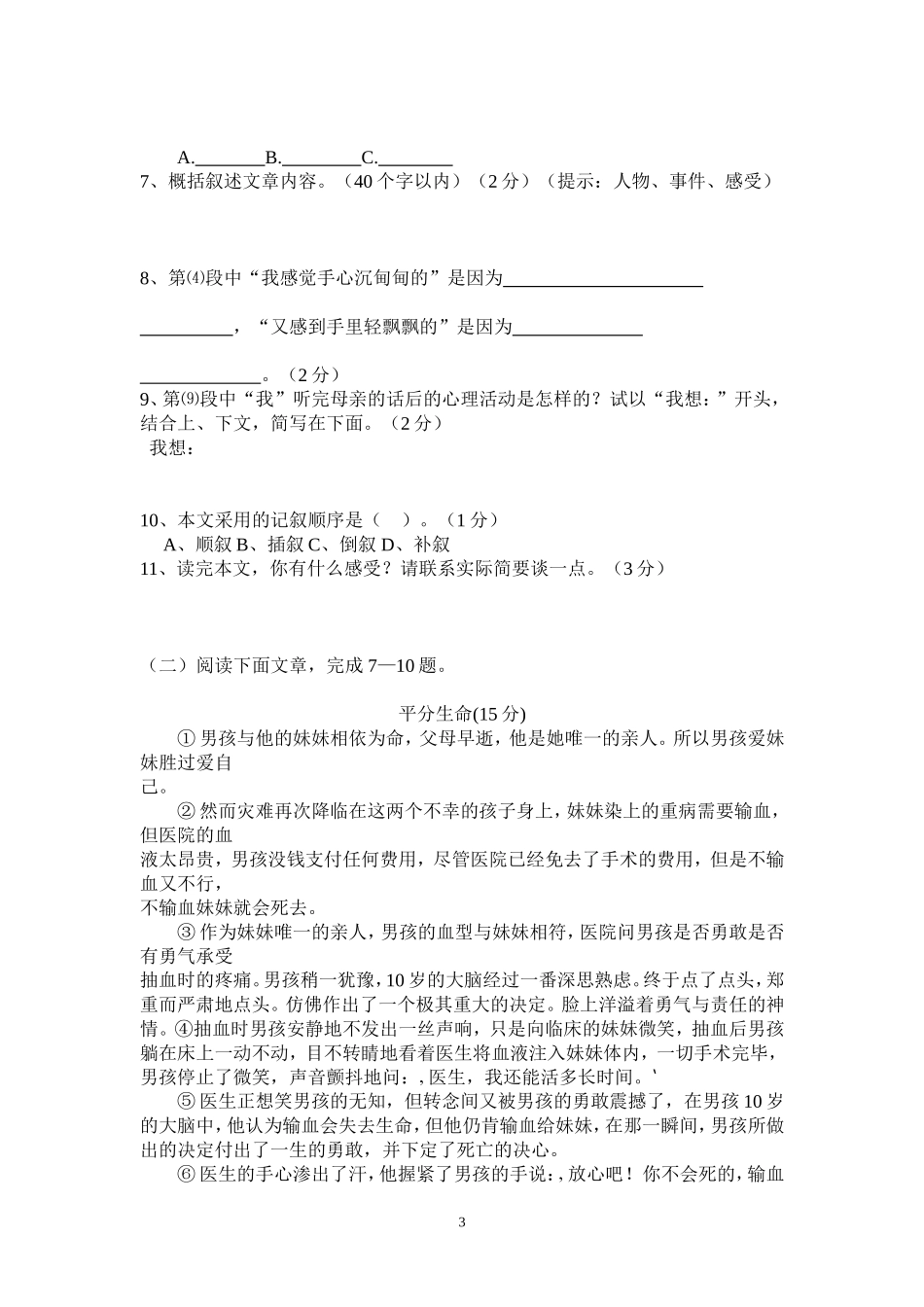 人教版七年级上册语文第一次月考试卷_第3页