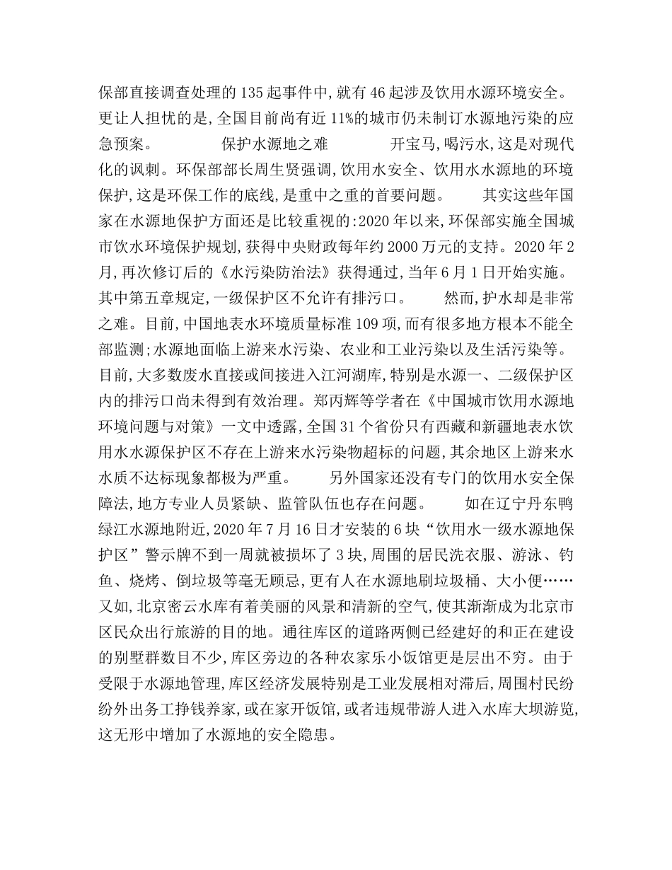 水源地忧思 _第2页