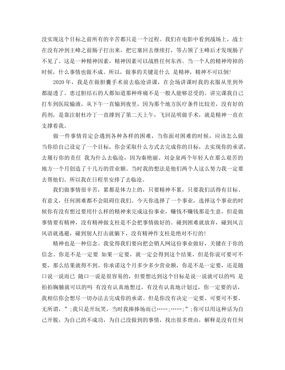 激励员工的演讲稿格式范文 _第2页