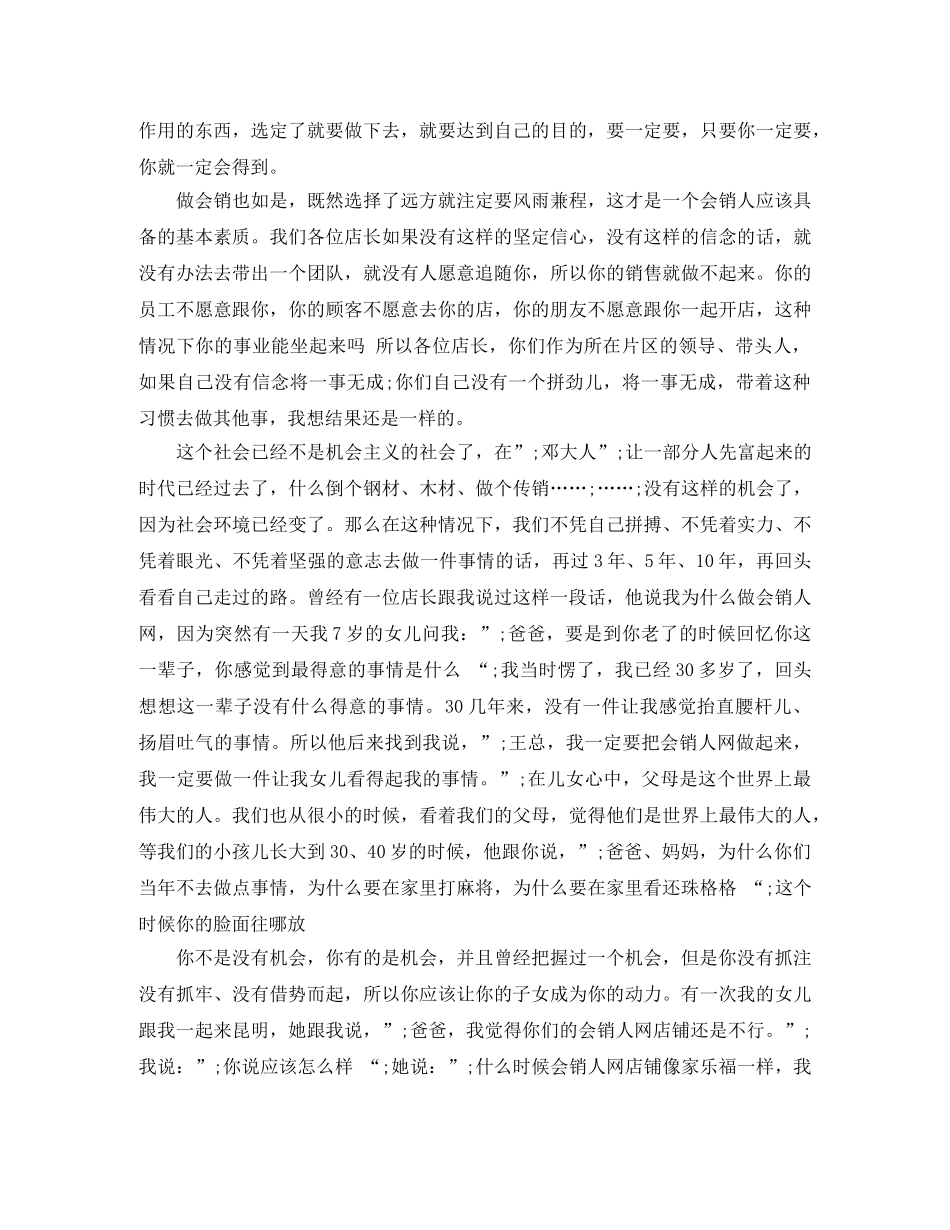 激励员工的演讲稿格式范文 _第3页