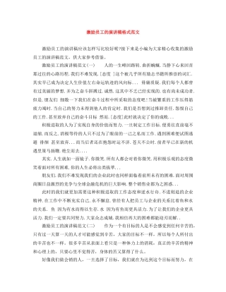 激励员工的演讲稿格式范文 