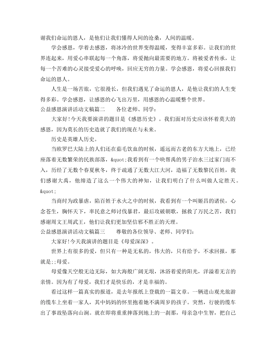 公益感恩演讲活动文稿 _第2页