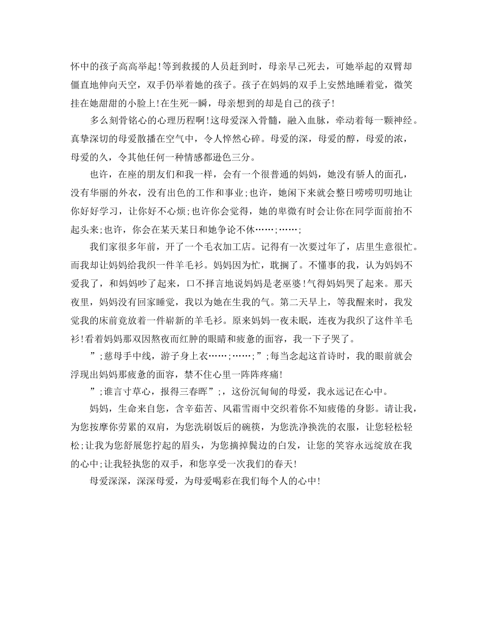 公益感恩演讲活动文稿 _第3页