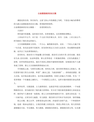 公益感恩演讲活动文稿 