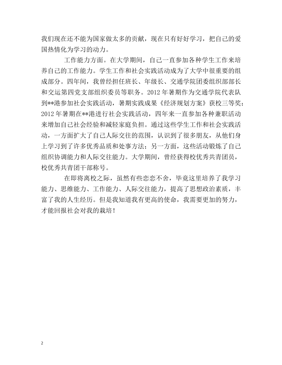 交通运输专业学生的自我鉴定 _第2页