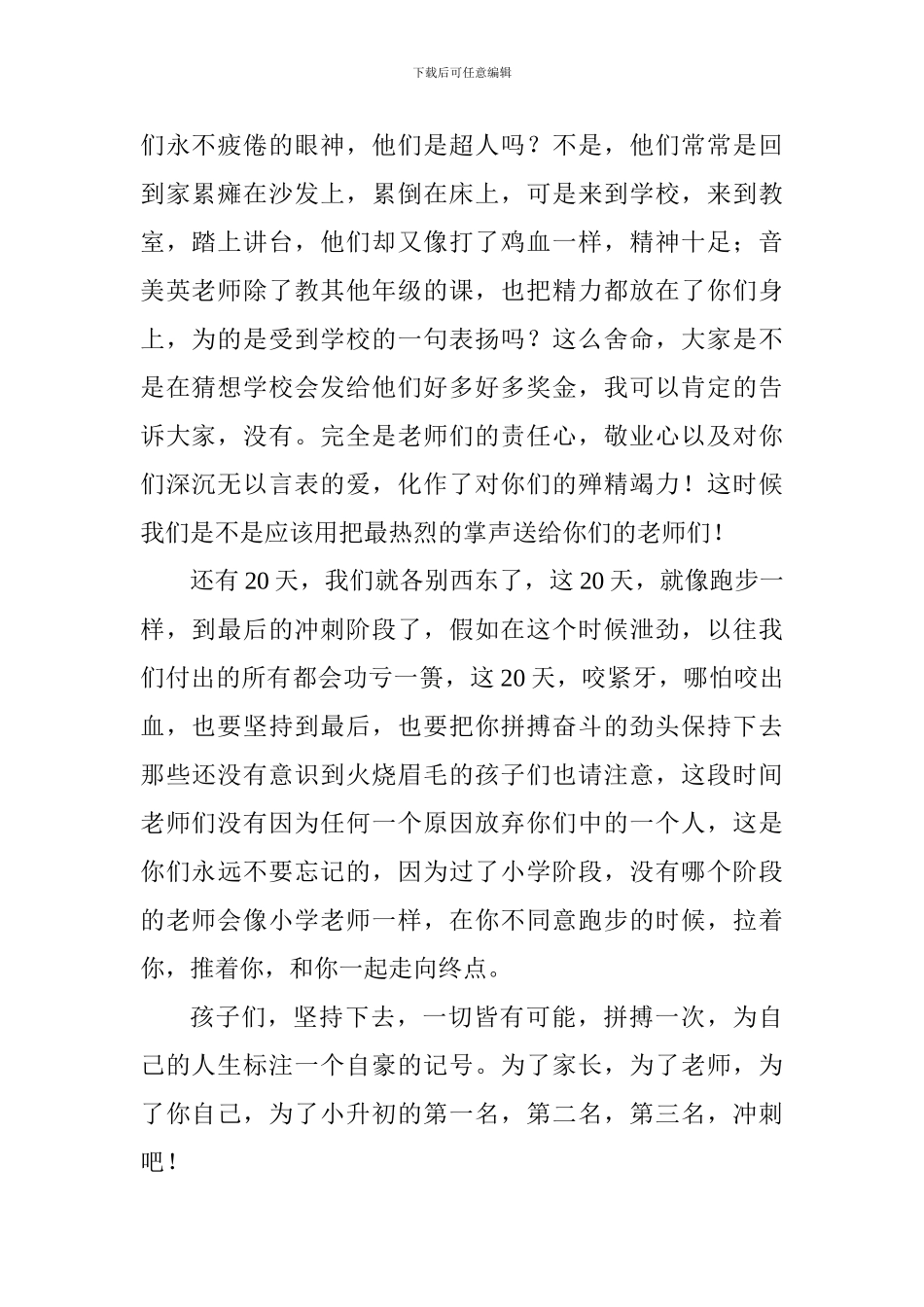 2024年小学六年级动员会讲话稿_第2页