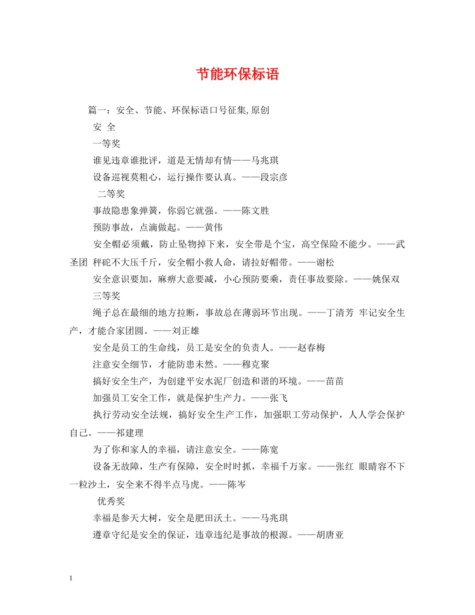 节能环保标语2 _第1页