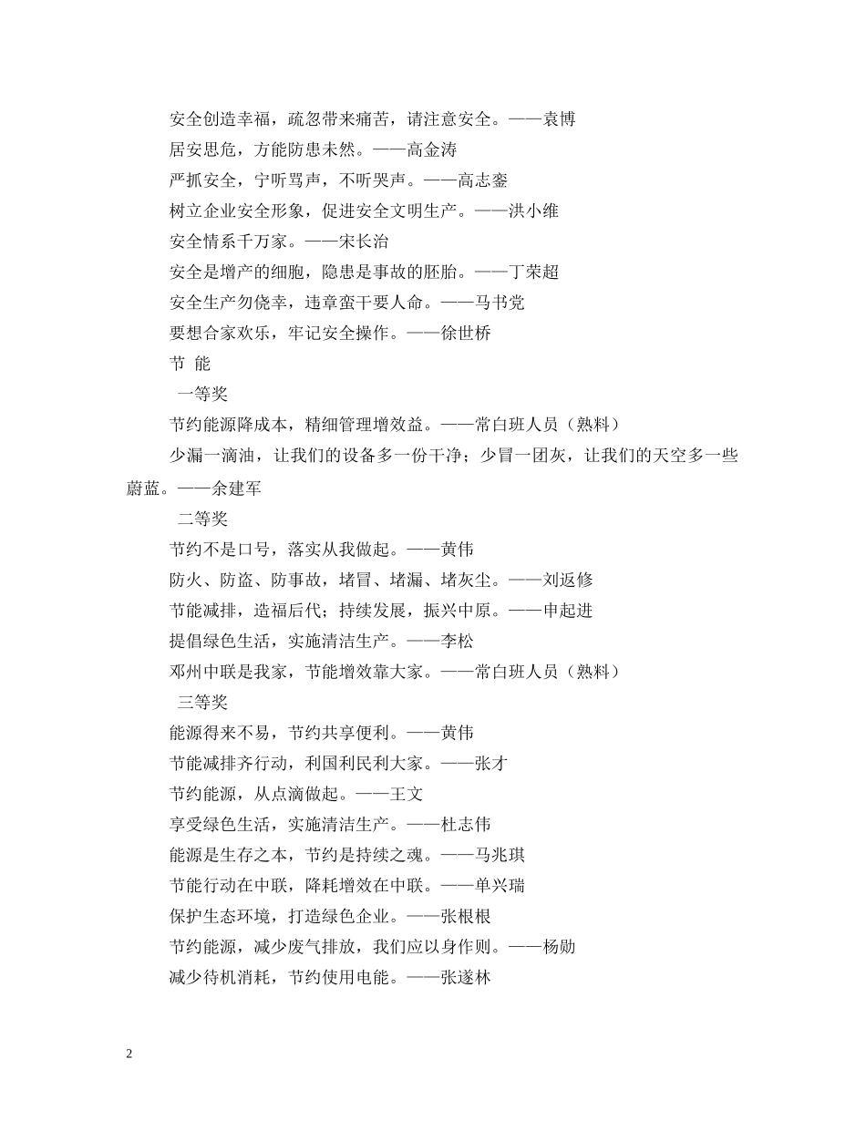 节能环保标语2 _第2页
