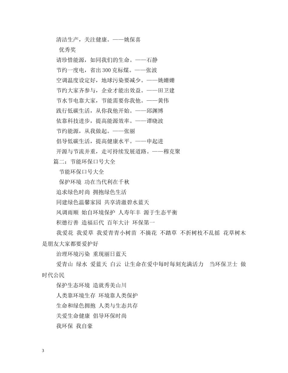 节能环保标语2 _第3页