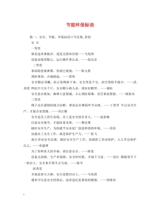 节能环保标语2 