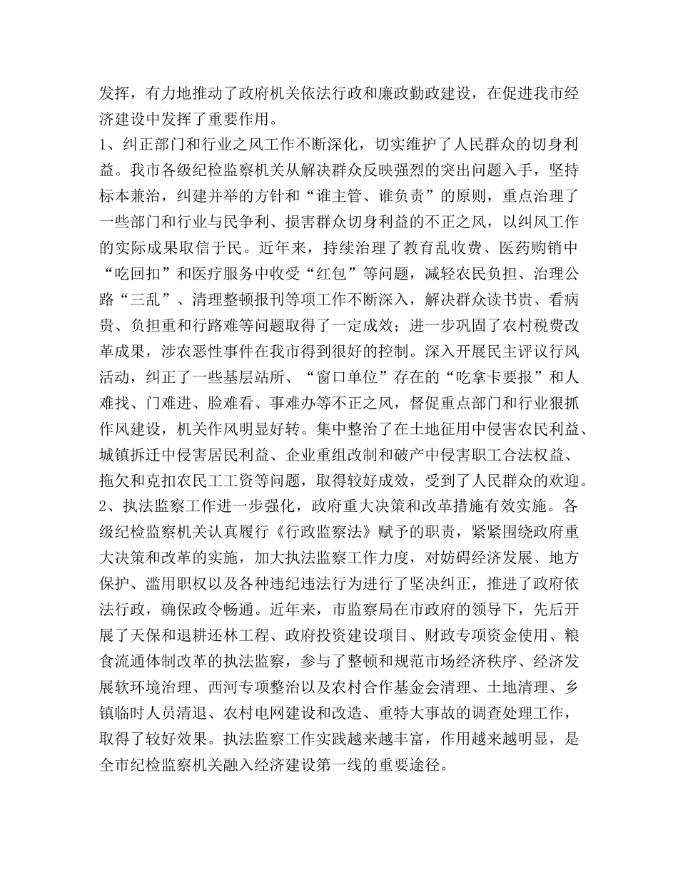 监察局长在全市行政监察暨纠风工作会议上的讲话 _第2页