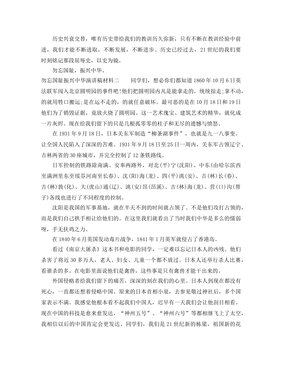 勿忘国耻振兴中华演讲稿材料 _第2页