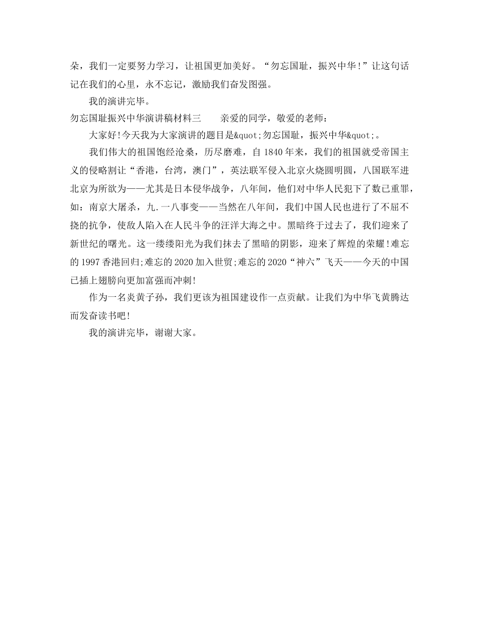 勿忘国耻振兴中华演讲稿材料 _第3页